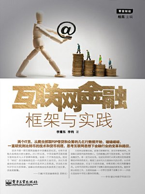 互联网金融 - ebook